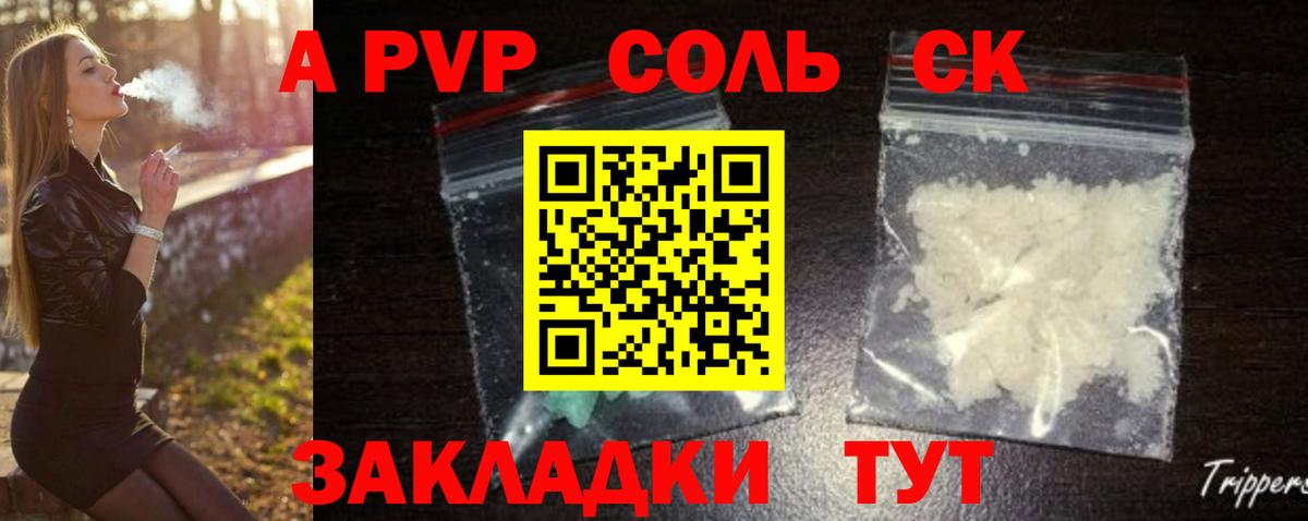 APVP Соль  APVP кристаллы  Alpha PVP крисы CK  Верхний Уфалей  Вход с VPN 