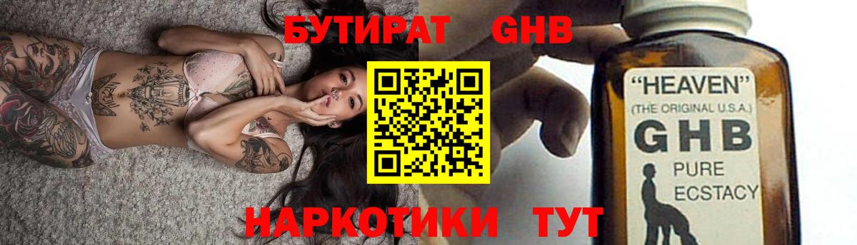 Верхний Уфалей  БУТИРАТ оксибутират  Вход с VPN 