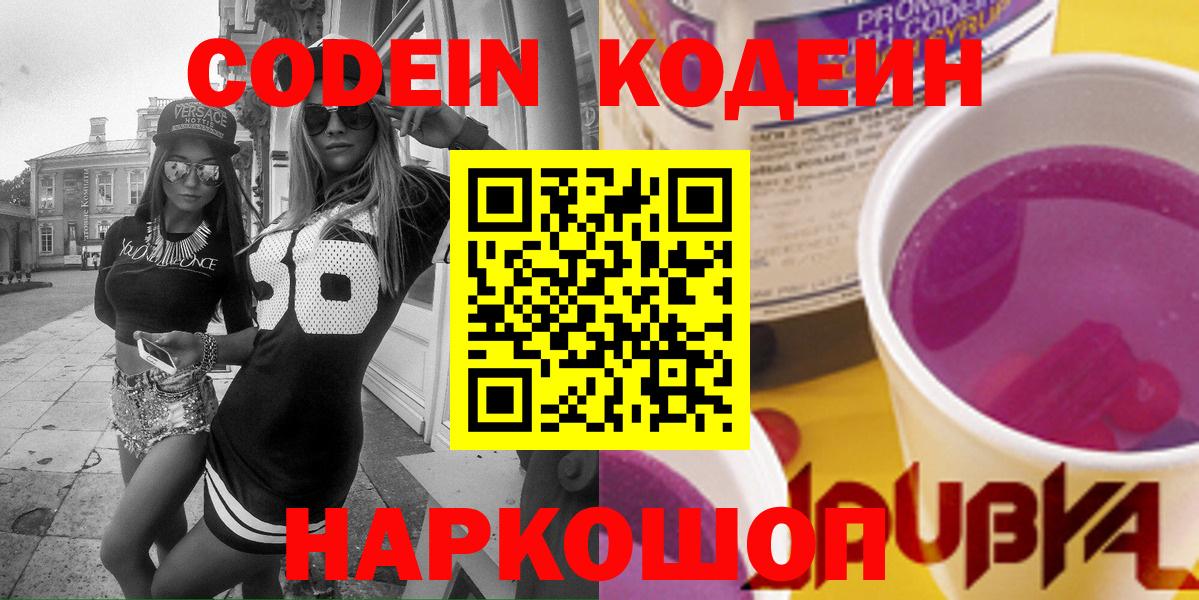 Кодеин напиток Lean (лин) Верхний Уфалей