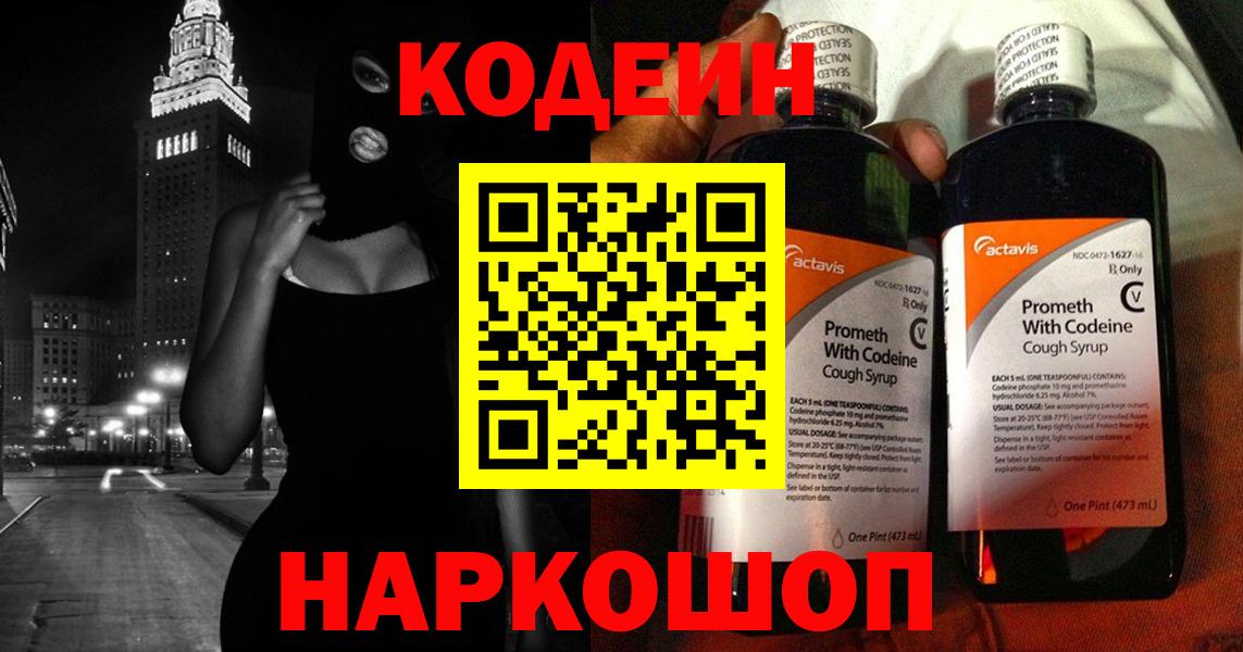 Верхний Уфалей  Codein Purple Drank  Кодеин Purple Drank  Вход с VPN 