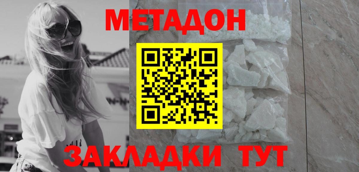 Метадон белоснежный Верхний Уфалей
