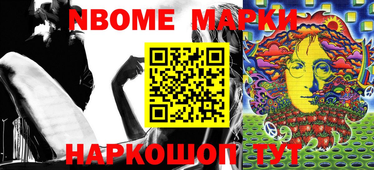 Марки N-bome 1,8мг Верхний Уфалей