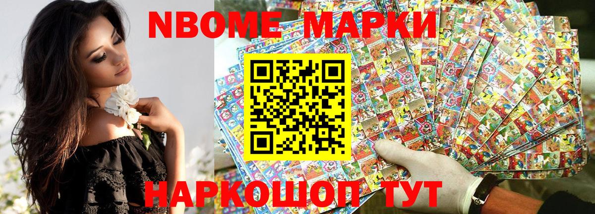 купить закладку  Марки NBOMe 1,8мг  Марки 25I-NBOMe  Вход с VPN  Верхний Уфалей  Марки NBOMe 1,8мг 