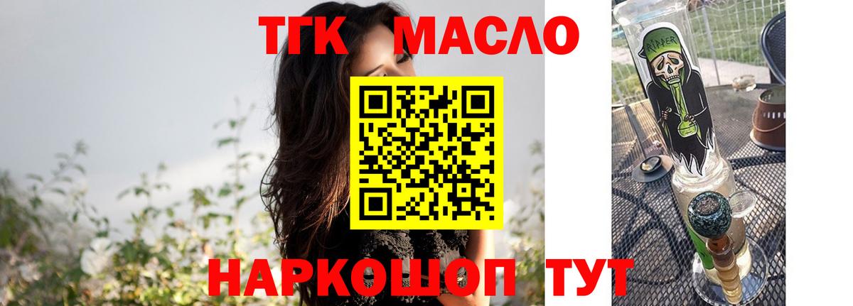 ТГК THC oil  Вход с VPN  Верхний Уфалей 